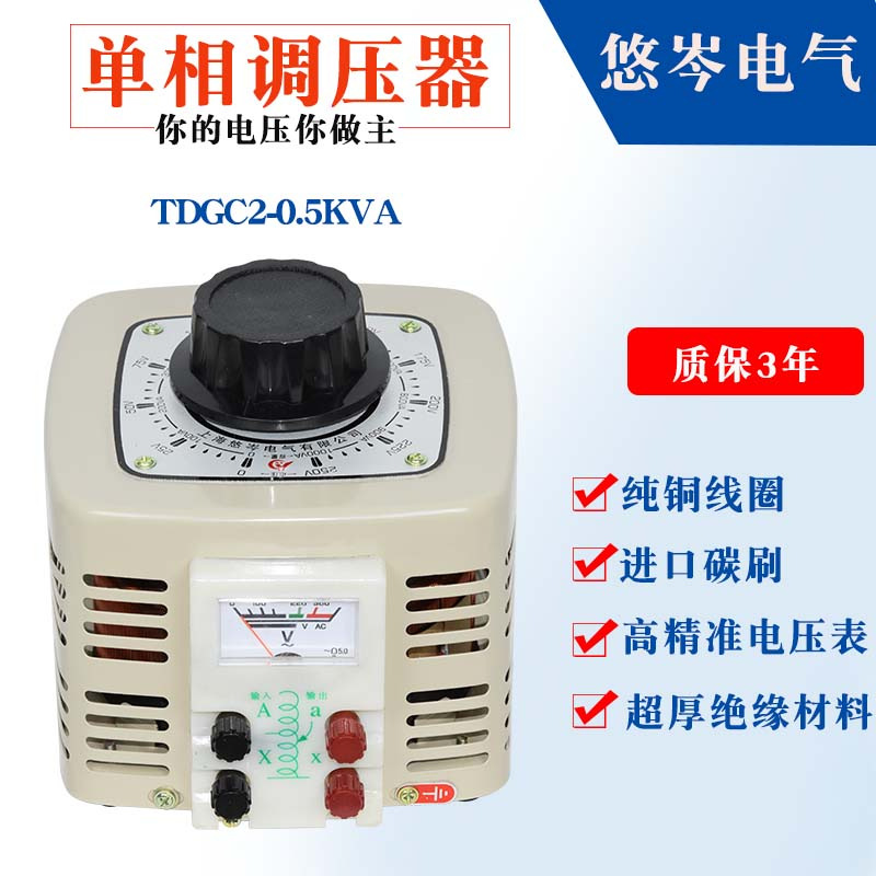 正品单相接触式TDGC2-500w调压器纯铜交流220v输出0-250v可调变压
