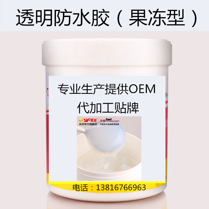 厂家提供防水涂料OEM贴牌代加工透明防水胶 透明成膜型内外墙防水