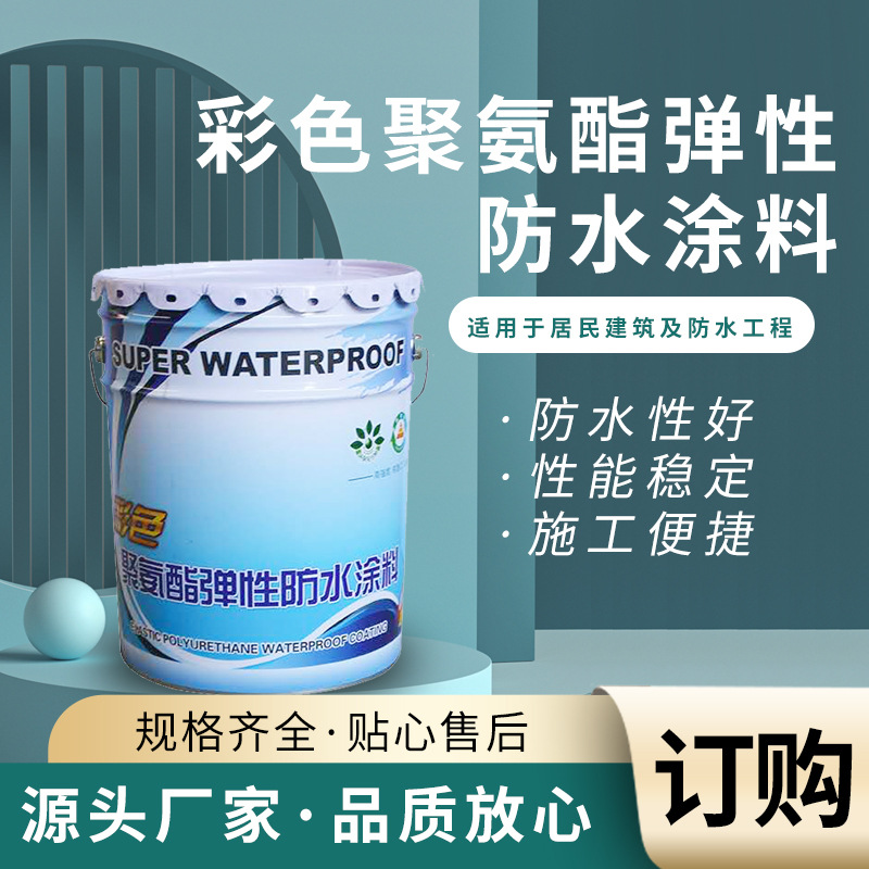 厂家供应 水性聚氨酯防水涂料 951单组份卫生间屋顶防水补漏材料