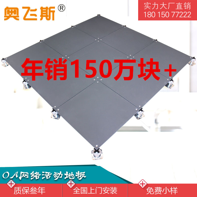 常州网络地板 oa网络地板 办公室架空地板 智能活动地板实力工厂