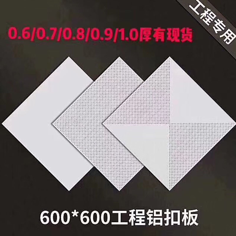 集成吊顶600×600工程铝扣板商铺办公室厂房全套对角全孔白色平板