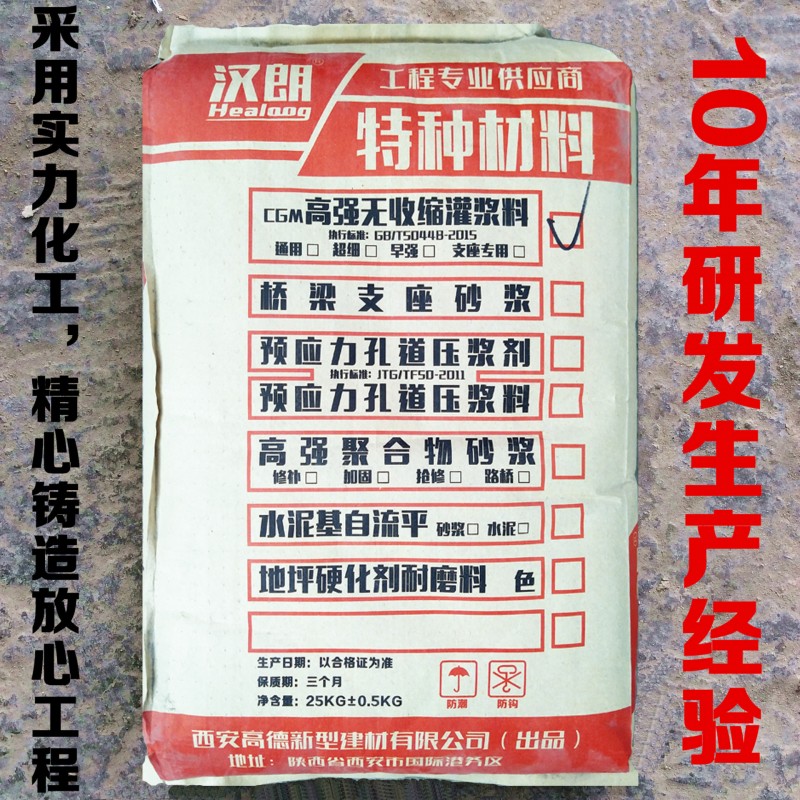 灌浆料 加固灌浆料 高强灌浆料 25kg/袋