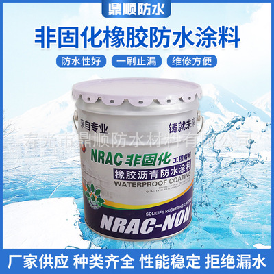 非固化橡胶沥青防水涂料屋顶工程防水补漏材料工程建设防水材料