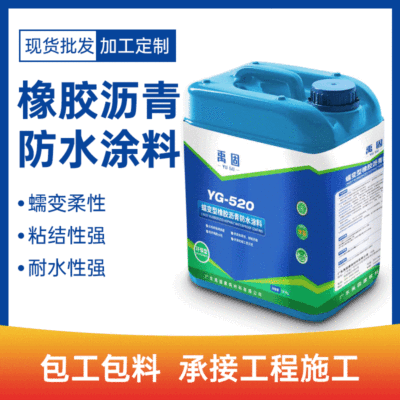 蠕变型橡胶沥青防水涂料非固化沥青防水涂料工程防潮卷材粘接剂