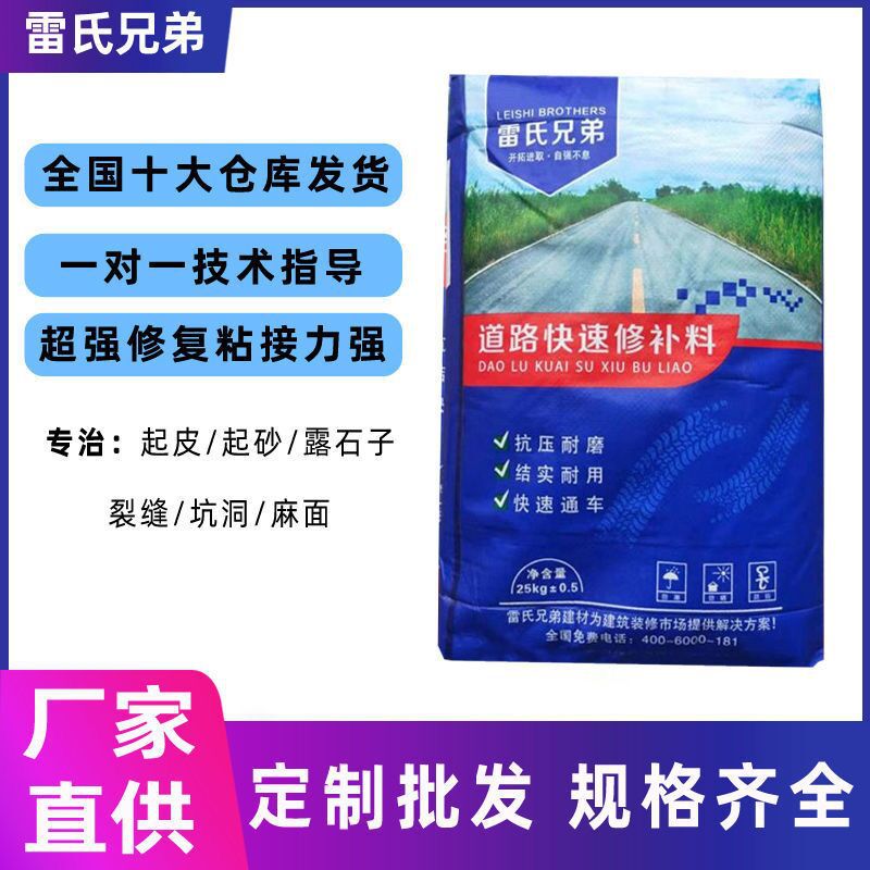 厂家批发道路起砂快速修补料地面砂浆裂缝修复剂路面抗裂混凝土