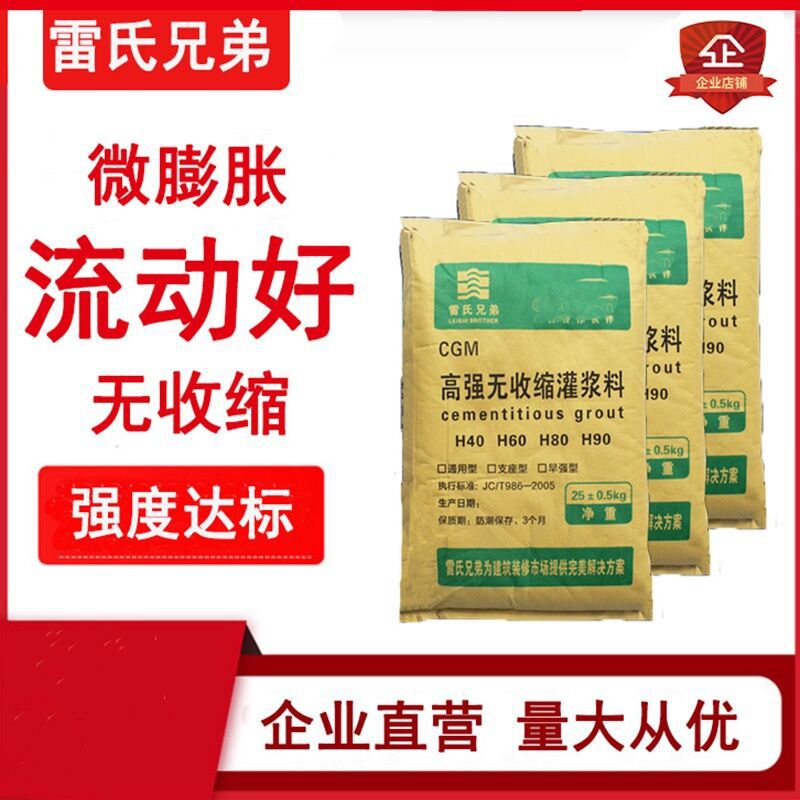 厂家批发高强度无收缩灌浆料通用型基础设备支座二次结构加固H60