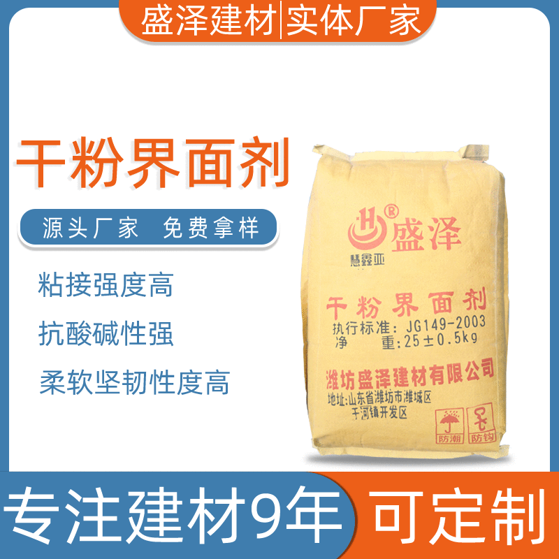 专用地固地面界面剂 界面砂浆 干粉界面剂 水泥基自流平界面剂