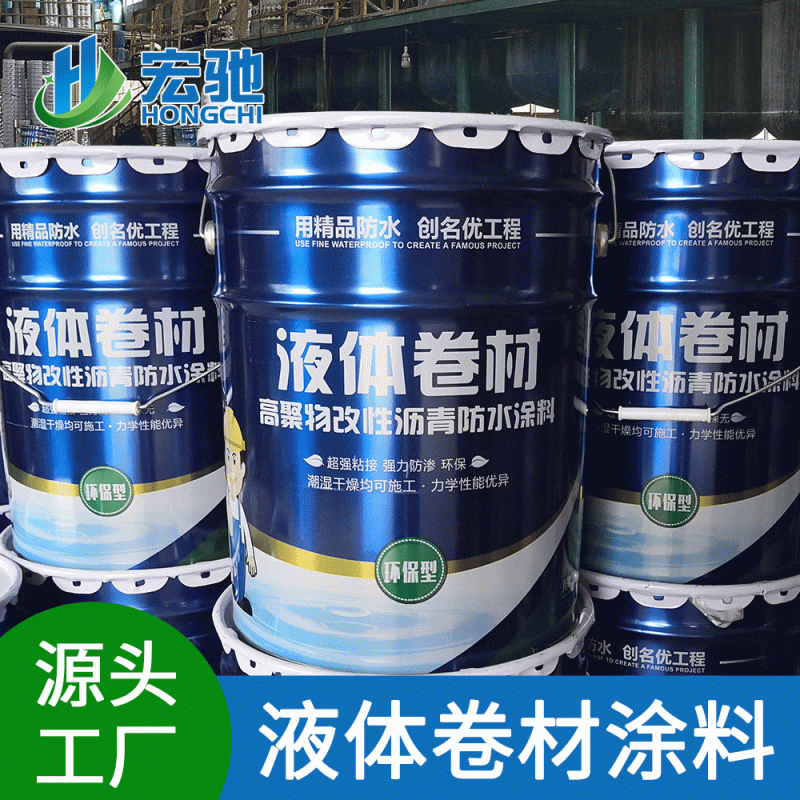 高聚物改性沥青防水涂料 SBS液体卷材 屋顶高弹沥青防水涂料涂膜