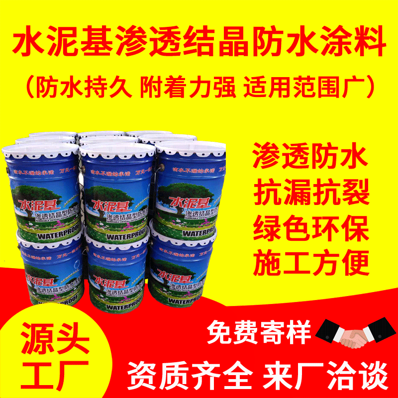 水泥基渗透结晶型防水涂料 隧道路桥外墙厨房卫生间堵漏 渗透结晶